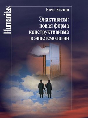 cover image of Энактивизм